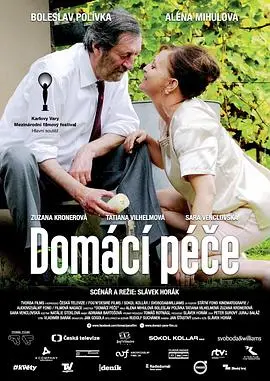 《家庭护理》：温情与残酷交织的生命之旅