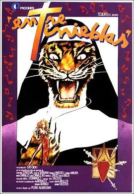 《黑暗的习惯》：西班牙魔幻之旅，欲望与救赎的暗黑诗篇