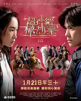 《超神经械劫案下》:科幻悬疑的烧脑视听盛宴,解构末日危机