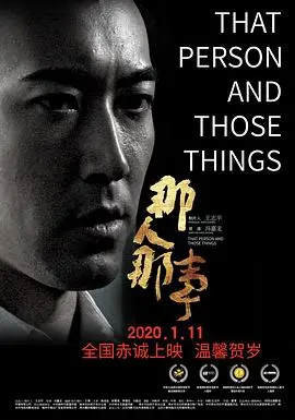 《那人那事》:时空交错下的情感迷局,当爱与责任狭路相逢,何去何从?