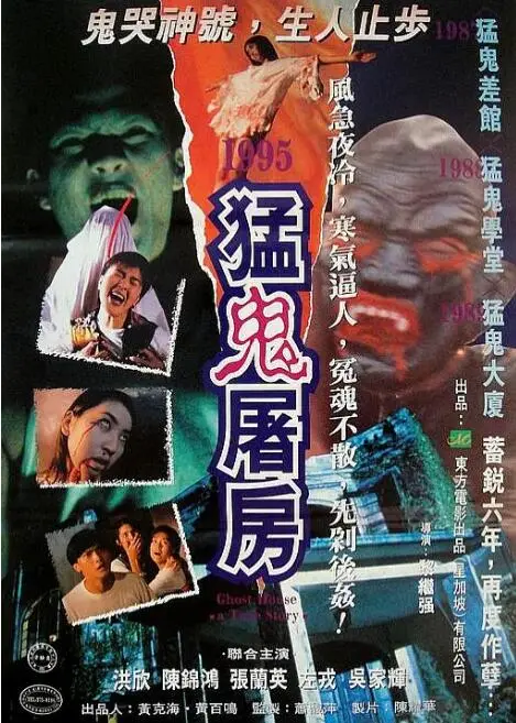 《猛鬼屠房》：禁室怨灵，爱与死的轮回？深度解析港产恐怖片经典！