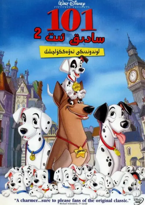 《101忠狗续集：伦敦大冒险》：小狗的冒险之旅，爱与勇气的暖心童话