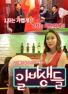 《打工的学生》：青春的酸甜苦辣！学生兼职背后的故事，笑着流泪的成长日记