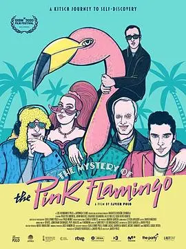 《粉色火烈鸟之惑》：颠覆与魅惑的视觉盛宴，一部挑战你感官的艺术惊奇！