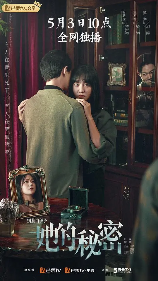 《别惹白鸽之她的秘密》：一场关乎女性成长与自我救赎的隐秘风暴，你看懂了吗？