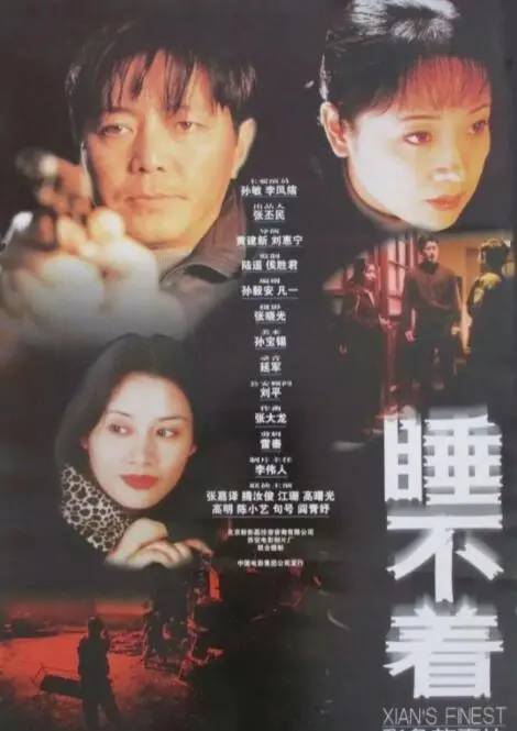 《睡不着》：失眠症背后的人生困境与内心挣扎，一部关于自我救赎的深夜电影