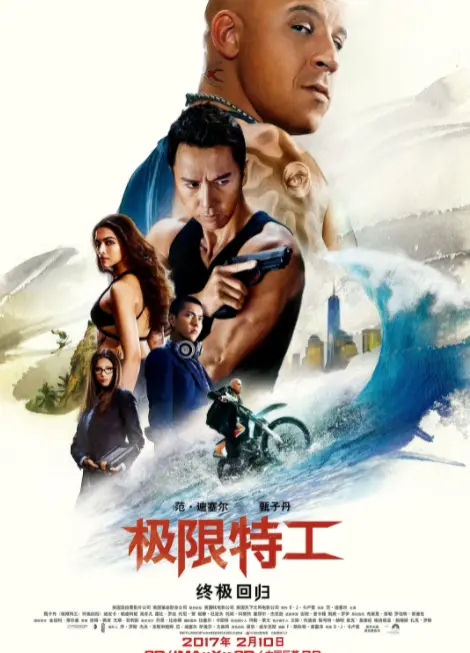 《极限特工3：终极回归》：当Xander Cage重出江湖，爆裂动作与全球危机谁能主宰？