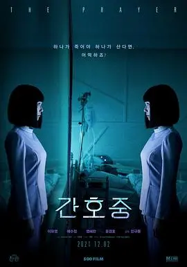 《看护中》：温情治愈的守候，生死离别中的人性光辉与生活碎语