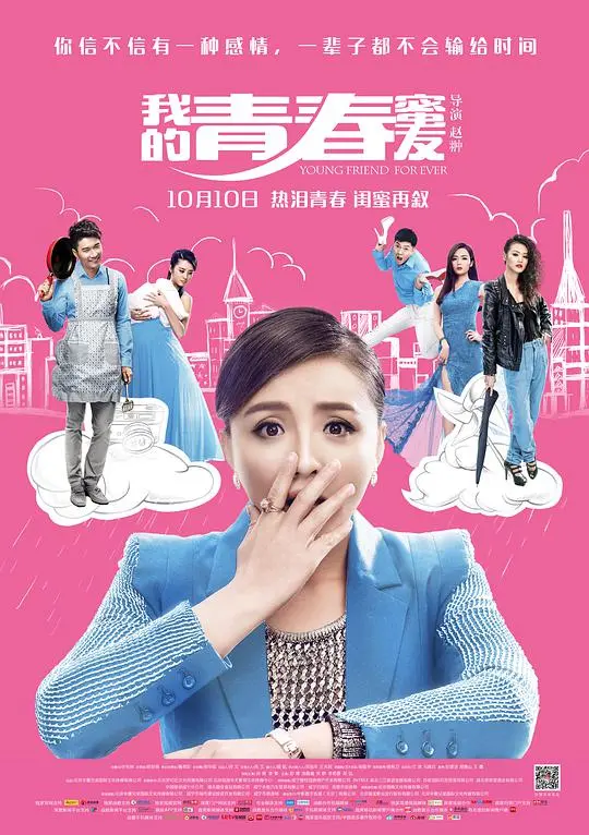《我的青春蜜友》：姐妹淘的爆笑日常！这友情，够“损”！