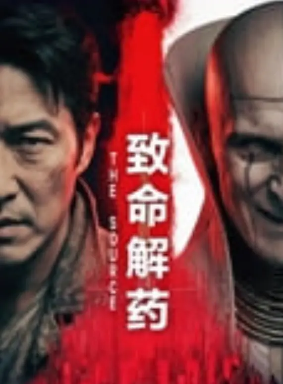《致命解药》：这狗血剧情看得我原地去世！野生动物的求生欲，职场生存法则你学废了吗？